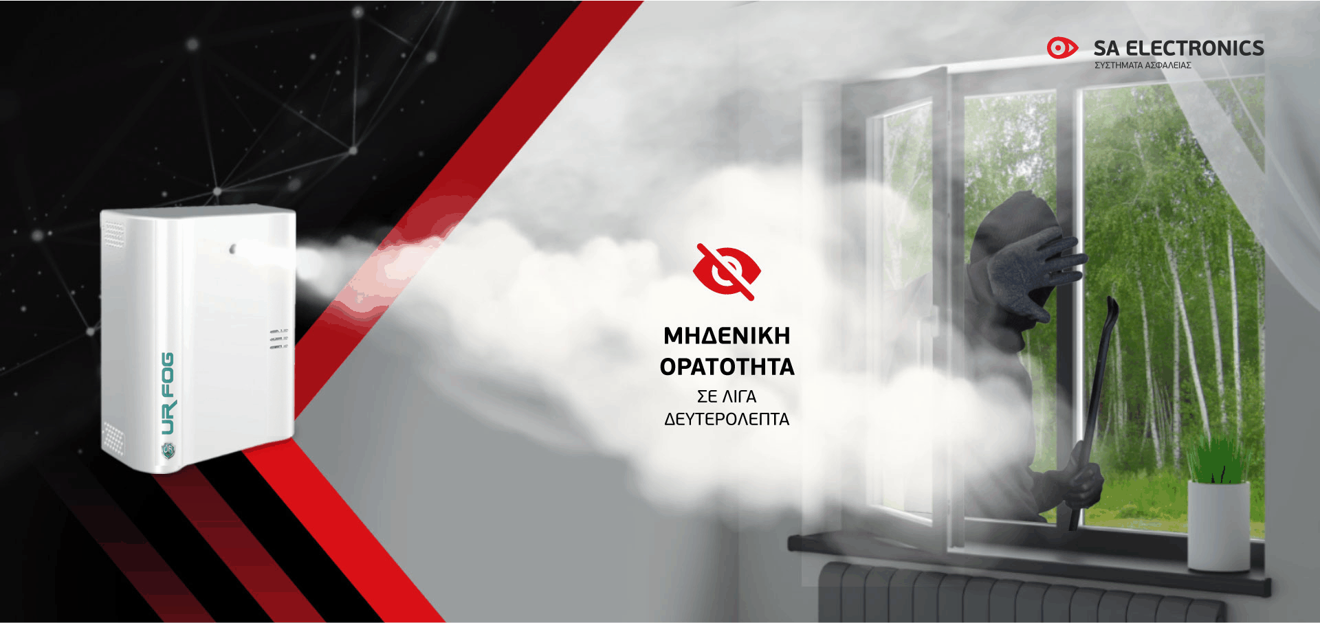 Σύστημα Ομίχλης