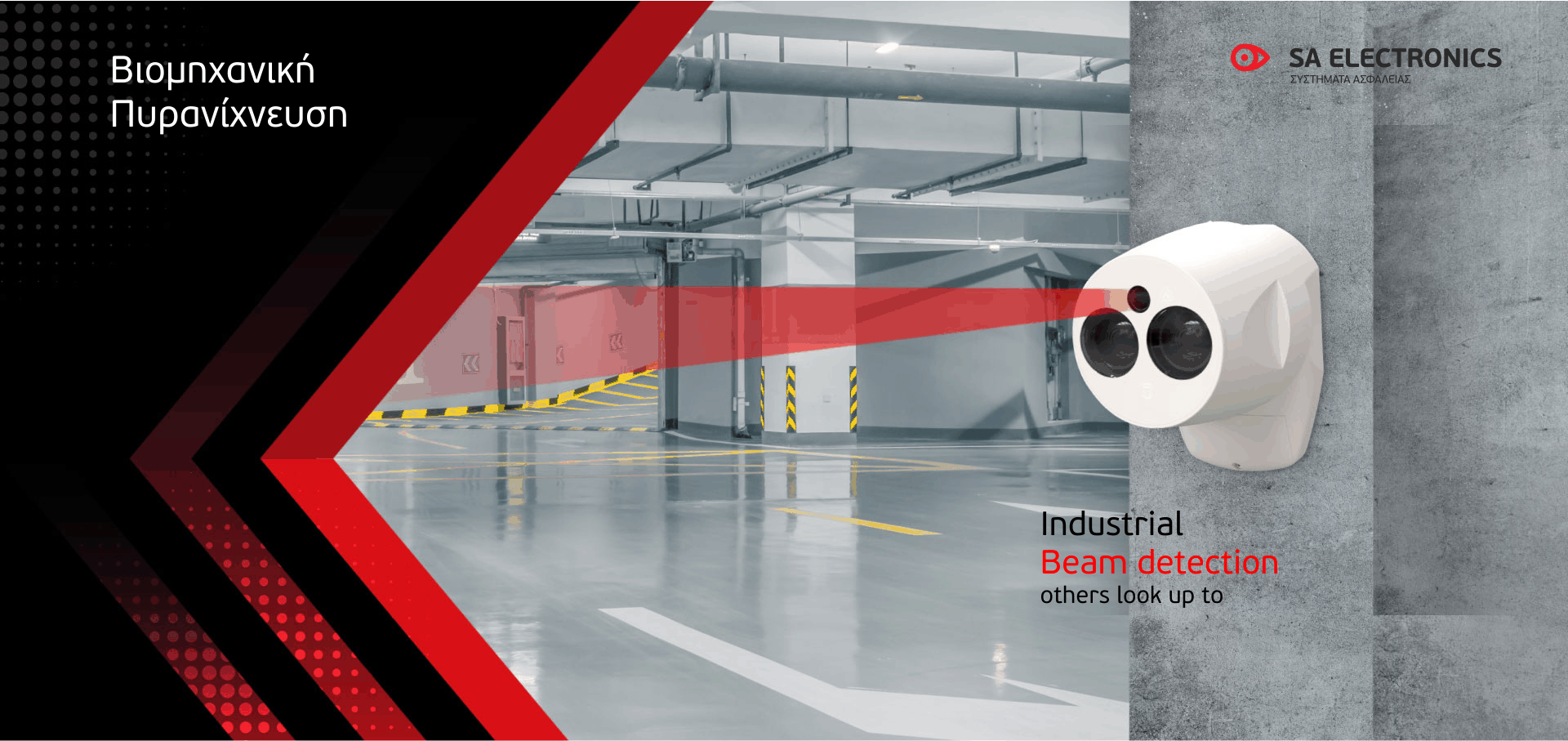 Βιομηχανική Πυρανίχνευση