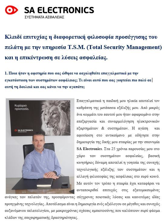 ΣΥΝΕΝΤΕΥΞΗ