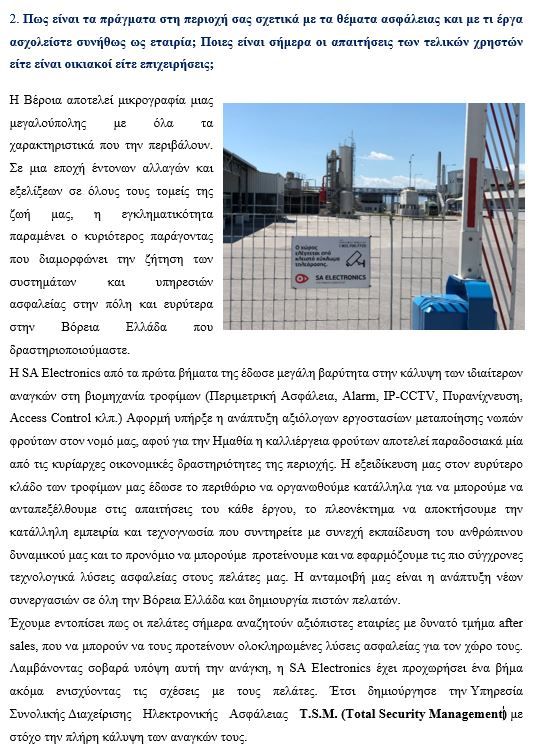 ΣΥΝΕΝΤΕΥΞΗ