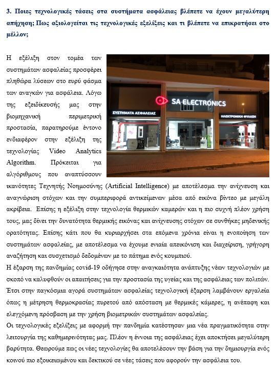 ΣΥΝΕΝΤΕΥΞΗ