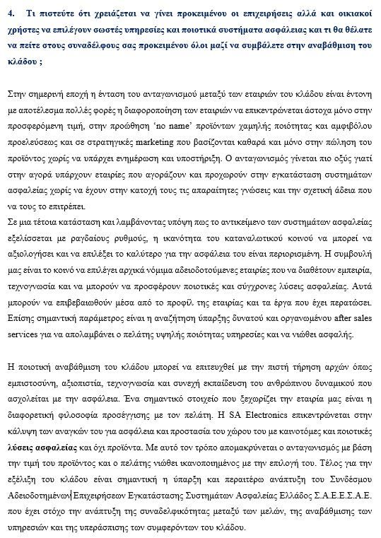 ΣΥΝΕΝΤΕΥΞΗ