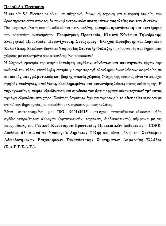 ΣΥΝΕΝΤΕΥΞΗ