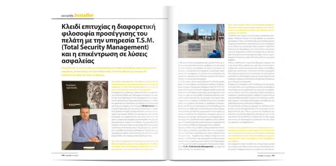 Συνέντευξη